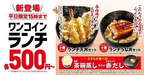 くら寿司さん、500円で天丼かうな丼が食べられるようにしてくれるｗｗｗｗｗ