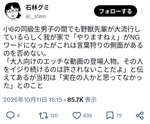 【悲報】小学生、「やりますねぇ」が禁止に