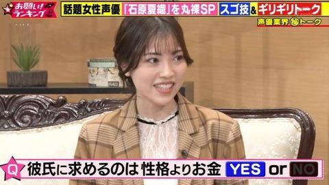 美少女声優「ごめん、正直言いますw男は性格とかより金、年収ですw」