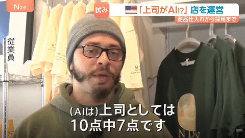 【悲報】アメリカ、ついにAIが仕入れ・人事・値付けする店が現れるｗｗｗｗ