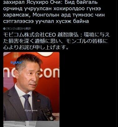 KDDI子会社でモンゴル最大の通信キャリア｢モビコム｣の越智康博CEOら13人､5台の車でヌムルグ自然保護区に入って大規模火災を起こす モンゴル国民ブチギレ