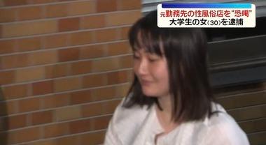 勤務していたソープランドの店長から現金脅し取った疑いで大学生の30歳女を逮捕 ｢刑事告発｣をにおわせ