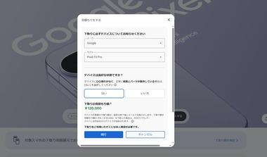 【朗報】Googleストア､Pixel 11購入時のPixelスマホ下取り価格が大幅アップ
