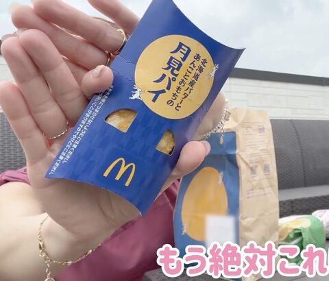 辻希美、マック200円商品に「これは最低10個は食べる」「冷凍してもおいしいの！」