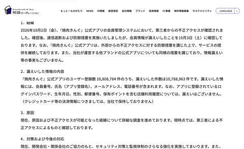 【悲報】「焼肉きんぐ」、不正アクセスで1000万件超の個人情報流出