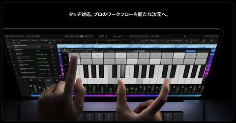 タッチ対応のMacBook Pro、売れると思う？