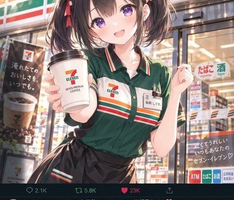 【画像あり】大手コンビニさん、「生成AI」で広告してしまうｗｗｗｗｗ
