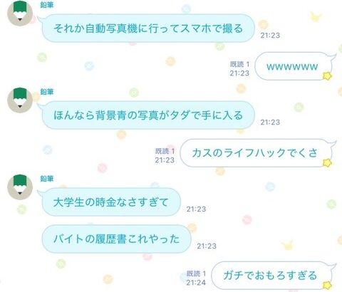 Z世代「自動写真機の中でスマホ自撮りすれば証明写真無料」