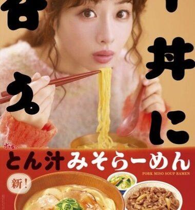 【画像】すき家､｢とん汁みそらーめん｣を復活させてしまう
