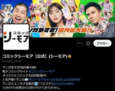 電子書籍サービス｢コミックシーモア｣がサービス一時停止 不正アクセスされた可能性で緊急メンテ