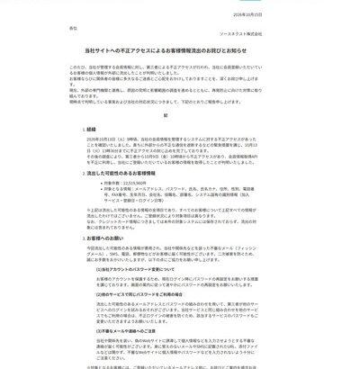 【悲報】セキュリティ対策ソフトなど手がけるソースネクスト､最大2251万件の個人情報流出か 氏名･電話番号･パスワードなど