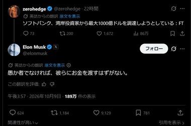 イーロン･マスク｢ソフトバンクGに投資するやつ､バカですｗ｣